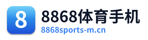 8868体育手机 Logo